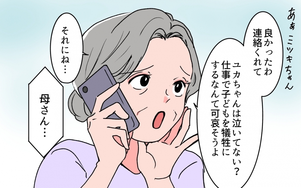 母からの連絡地獄に耐えられない…ダブルスタンダードの自分に後悔＜義母の連絡がしつこい！ 6話＞【義父母がシンドイんです！ まんが】