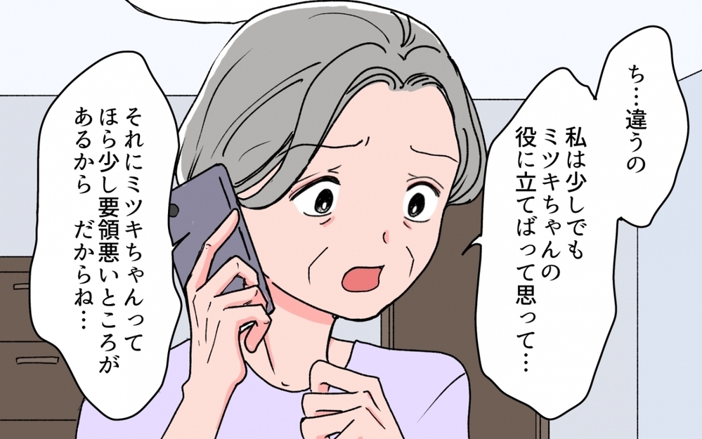 どうしてこうなった!? 母の暴走を妻に謝るのも悔しくて＜義母の連絡がしつこい！ 7話＞【義父母がシンドイんです！ まんが】