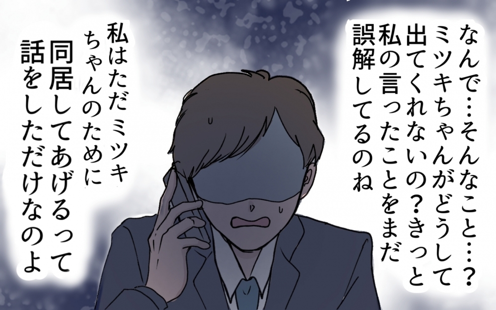 どうしてこうなった!? 母の暴走を妻に謝るのも悔しくて＜義母の連絡がしつこい！ 7話＞【義父母がシンドイんです！ まんが】