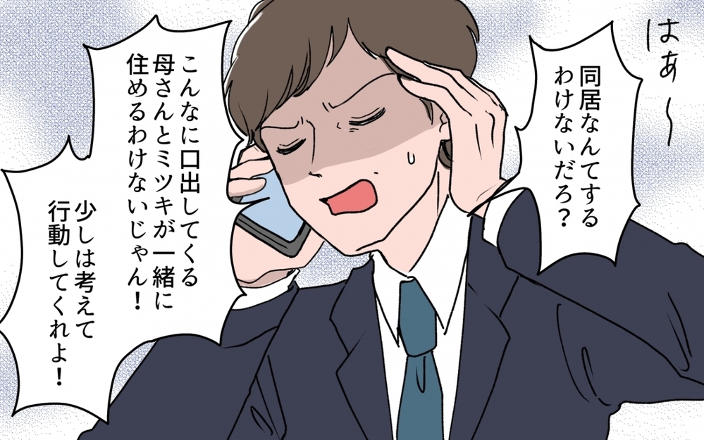 どうしてこうなった!? 母の暴走を妻に謝るのも悔しくて＜義母の連絡がしつこい！ 7話＞【義父母がシンドイんです！ まんが】