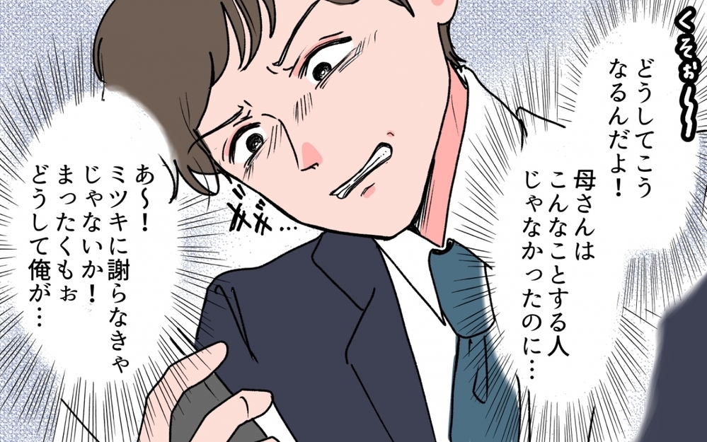 どうしてこうなった!? 母の暴走を妻に謝るのも悔しくて＜義母の連絡がしつこい！ 7話＞【義父母がシンドイんです！ まんが】