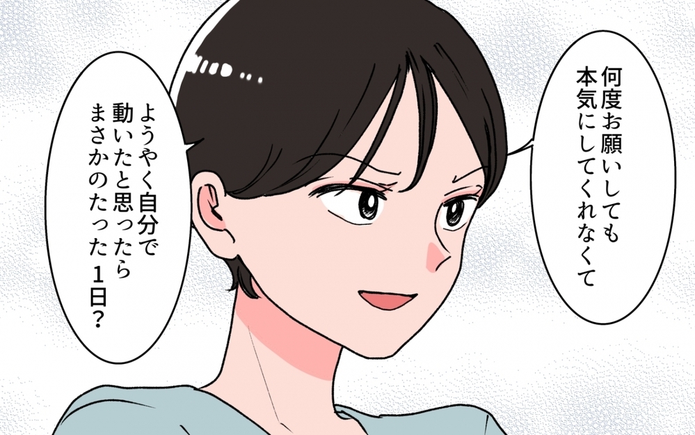 夫の我慢はたった1日？ 実母の変化に戸惑う夫は妻に…＜義母の連絡がしつこい！ 8話＞【義父母がシンドイんです！ まんが】