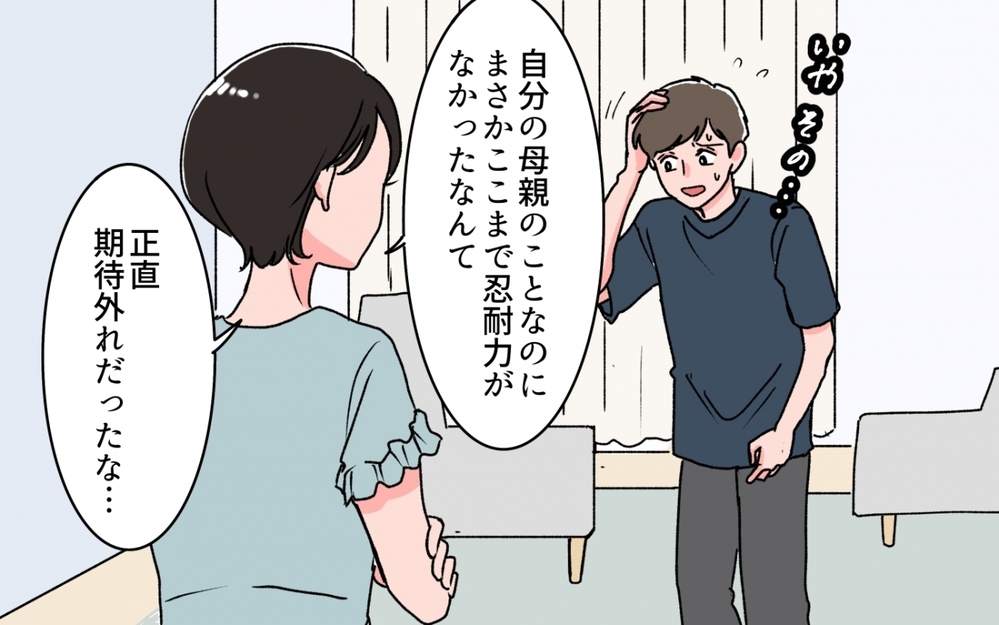夫の我慢はたった1日？ 実母の変化に戸惑う夫は妻に…＜義母の連絡がしつこい！ 8話＞【義父母がシンドイんです！ まんが】