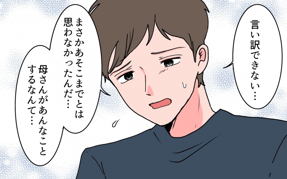 夫の我慢はたった1日？ 実母の変化に戸惑う夫は妻に…＜義母の連絡がしつこい！ 8話＞【義父母がシンドイんです！ まんが】