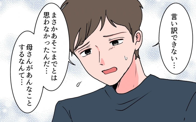 夫の我慢はたった1日？ 実母の変化に戸惑う夫は妻に…＜義母の連絡がしつこい！ 8話＞【まんが】