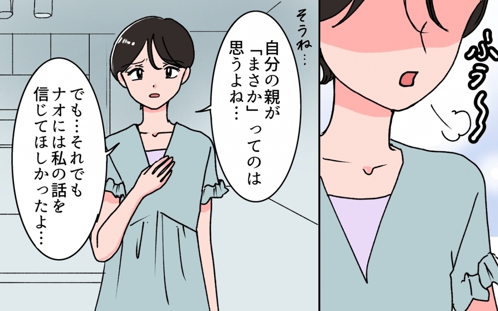 夫の我慢はたった1日？ 実母の変化に戸惑う夫は妻に…＜義母の連絡がしつこい！ 8話＞【義父母がシンドイんです！ まんが】