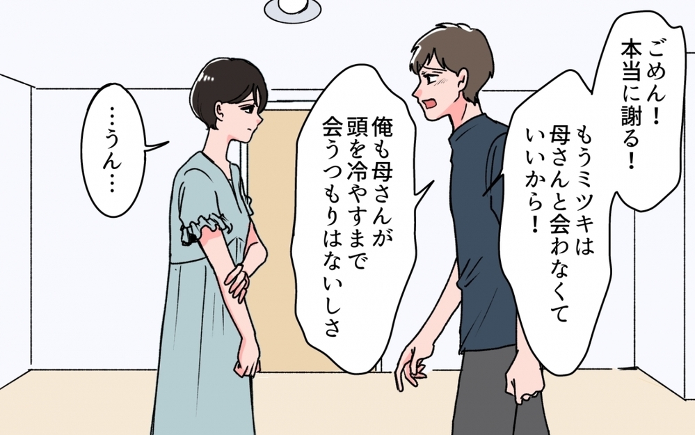 夫の我慢はたった1日？ 実母の変化に戸惑う夫は妻に…＜義母の連絡がしつこい！ 8話＞【義父母がシンドイんです！ まんが】