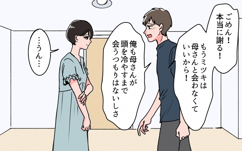夫の我慢はたった1日？ 実母の変化に戸惑う夫は妻に…＜義母の連絡がしつこい！ 8話＞【まんが】