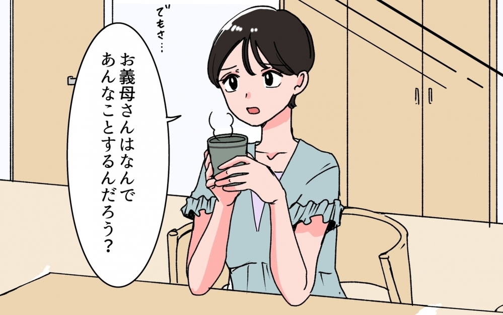 夫の我慢はたった1日？ 実母の変化に戸惑う夫は妻に…＜義母の連絡がしつこい！ 8話＞【義父母がシンドイんです！ まんが】