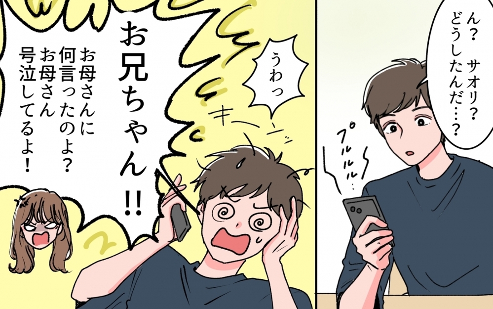 夫の我慢はたった1日？ 実母の変化に戸惑う夫は妻に…＜義母の連絡がしつこい！ 8話＞【義父母がシンドイんです！ まんが】