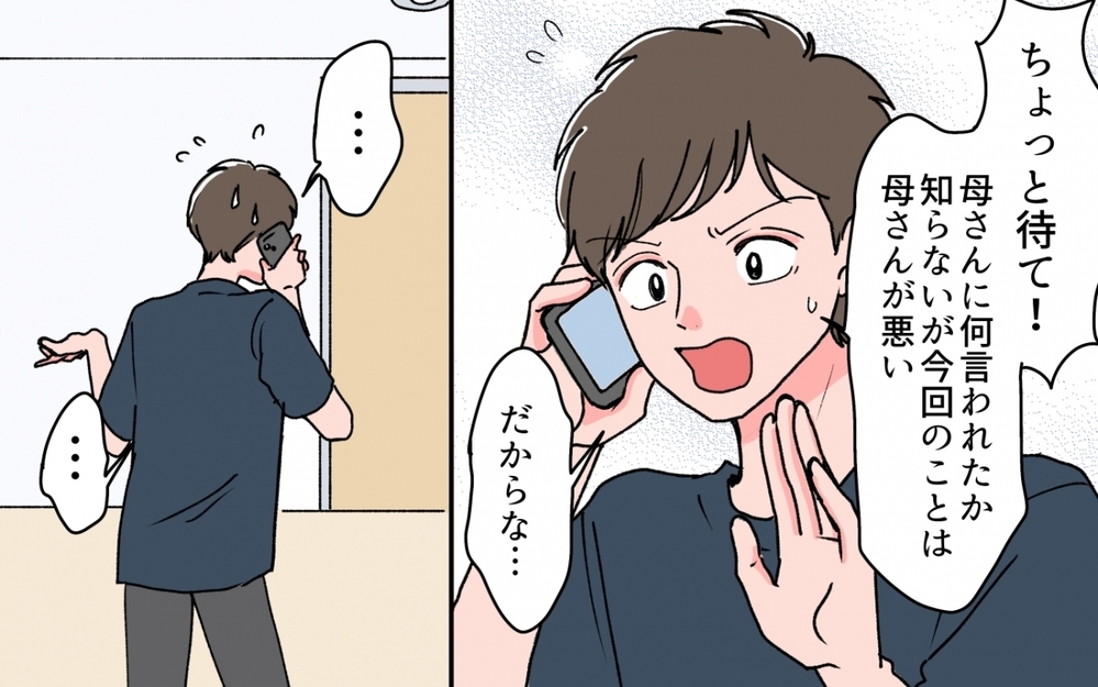 義母はラクな生活をする怠け者？ 夫と義妹が義母を悪く言い始めて…＜義母の連絡がしつこい！ 9話＞【義父母がシンドイんです！ まんが】