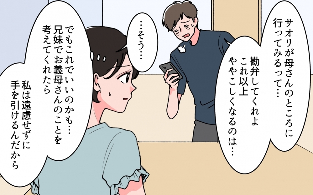 義母はラクな生活をする怠け者？ 夫と義妹が義母を悪く言い始めて…＜義母の連絡がしつこい！ 9話＞【義父母がシンドイんです！ まんが】