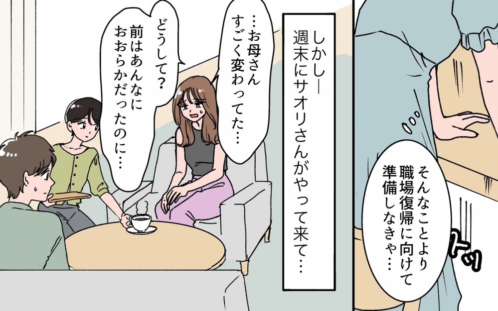 義母はラクな生活をする怠け者？ 夫と義妹が義母を悪く言い始めて…＜義母の連絡がしつこい！ 9話＞【義父母がシンドイんです！ まんが】