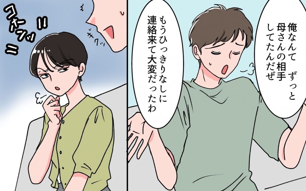 義母はラクな生活をする怠け者？ 夫と義妹が義母を悪く言い始めて…＜義母の連絡がしつこい！ 9話＞【義父母がシンドイんです！ まんが】