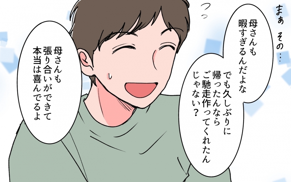 義母はラクな生活をする怠け者？ 夫と義妹が義母を悪く言い始めて…＜義母の連絡がしつこい！ 9話＞【義父母がシンドイんです！ まんが】