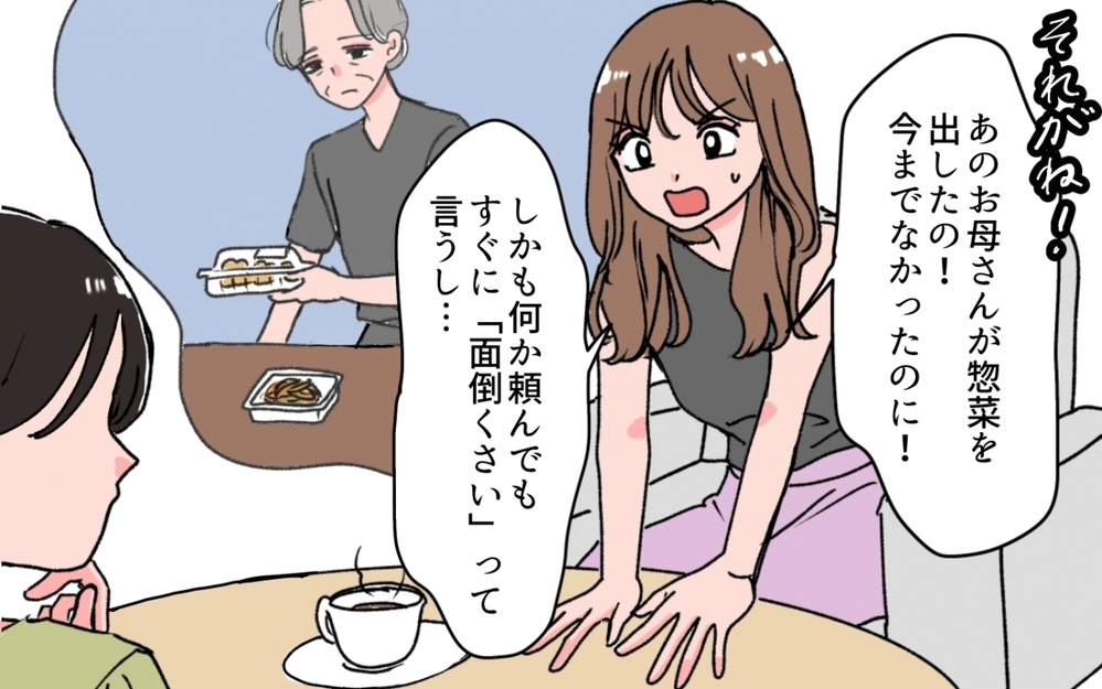 義母はラクな生活をする怠け者？ 夫と義妹が義母を悪く言い始めて…＜義母の連絡がしつこい！ 9話＞【義父母がシンドイんです！ まんが】