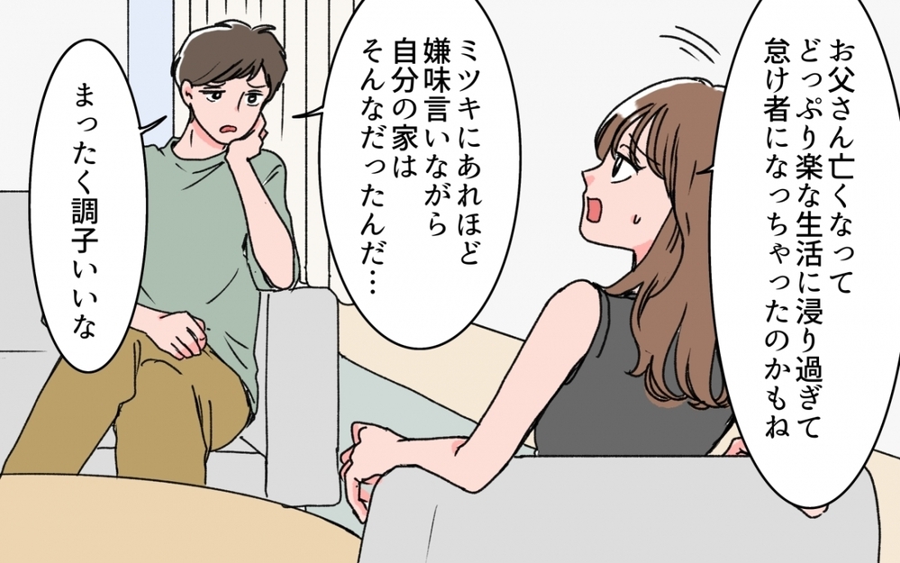 義母はラクな生活をする怠け者？ 夫と義妹が義母を悪く言い始めて…＜義母の連絡がしつこい！ 9話＞【義父母がシンドイんです！ まんが】