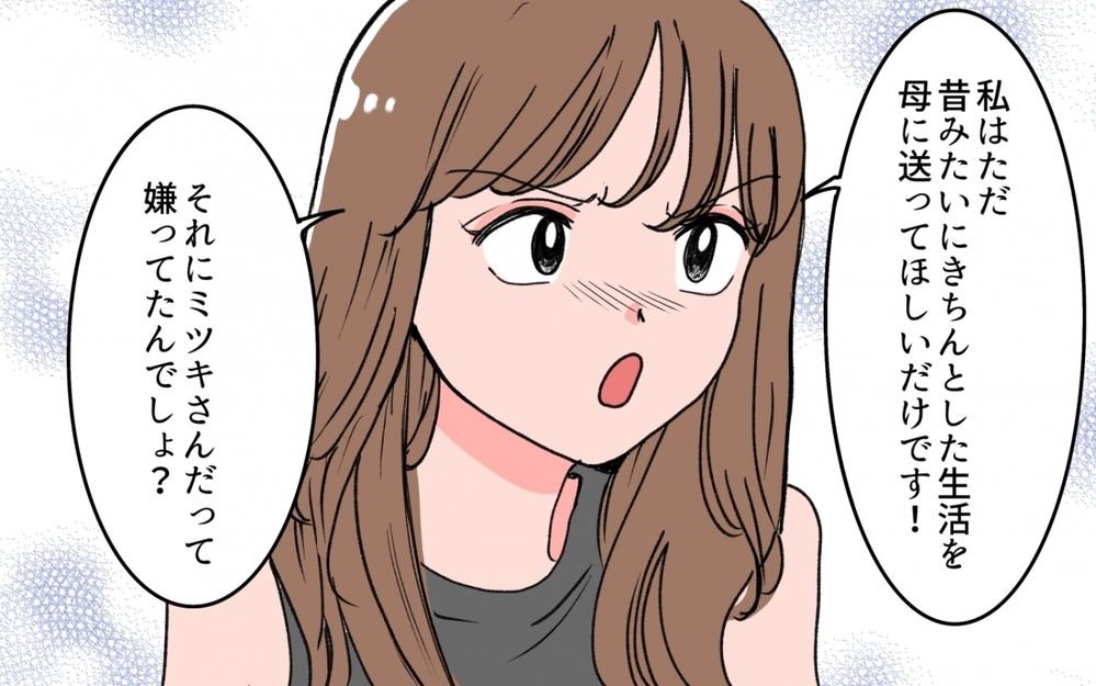 母親を見捨てようとする夫と義妹に我慢の限界！ 親を簡単に諦めていいの？ ＜義母の連絡がしつこい！ 10話＞【義父母がシンドイんです！ まんが】