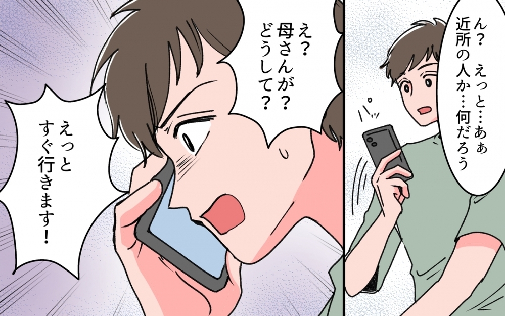 母親を見捨てようとする夫と義妹に我慢の限界！ 親を簡単に諦めていいの？ ＜義母の連絡がしつこい！ 10話＞【義父母がシンドイんです！ まんが】