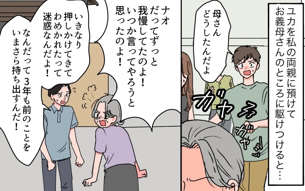 「他人は口出さないで！」義母を心配したら義妹に言い捨てられて…＜義母の連絡がしつこい！ 11話＞【義父母がシンドイんです！ まんが】
