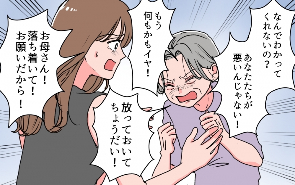 「他人は口出さないで！」義母を心配したら義妹に言い捨てられて…＜義母の連絡がしつこい！ 11話＞【義父母がシンドイんです！ まんが】