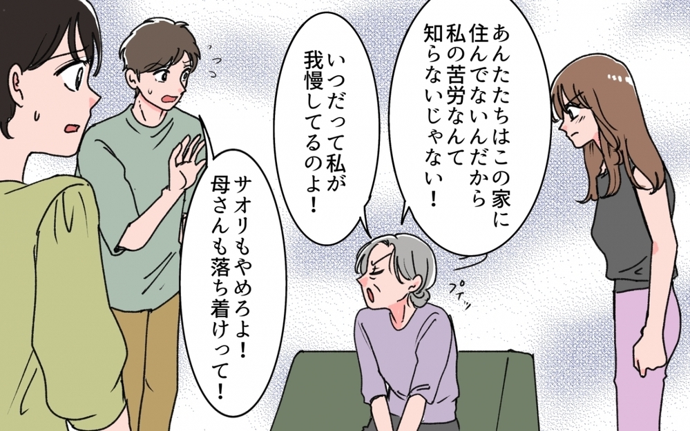 「他人は口出さないで！」義母を心配したら義妹に言い捨てられて…＜義母の連絡がしつこい！ 11話＞【義父母がシンドイんです！ まんが】