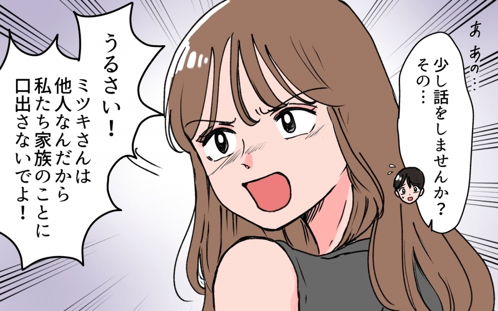 「他人は口出さないで！」義母を心配したら義妹に言い捨てられて…＜義母の連絡がしつこい！ 11話＞【義父母がシンドイんです！ まんが】