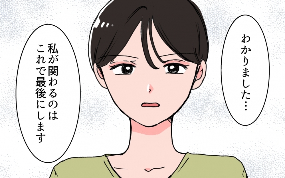 「他人は口出さないで！」義母を心配したら義妹に言い捨てられて…＜義母の連絡がしつこい！ 11話＞【義父母がシンドイんです！ まんが】