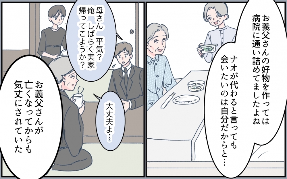 夫と義妹が軽んじた義母の不調の正体は？ 寄り添ってくれた妻に夫は…＜義母の連絡がしつこい！ 12話＞【義父母がシンドイんです！ まんが】