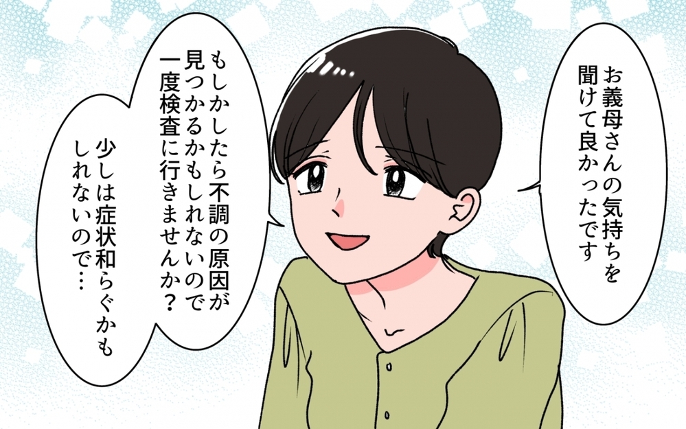 夫と義妹が軽んじた義母の不調の正体は？ 寄り添ってくれた妻に夫は…＜義母の連絡がしつこい！ 12話＞【義父母がシンドイんです！ まんが】