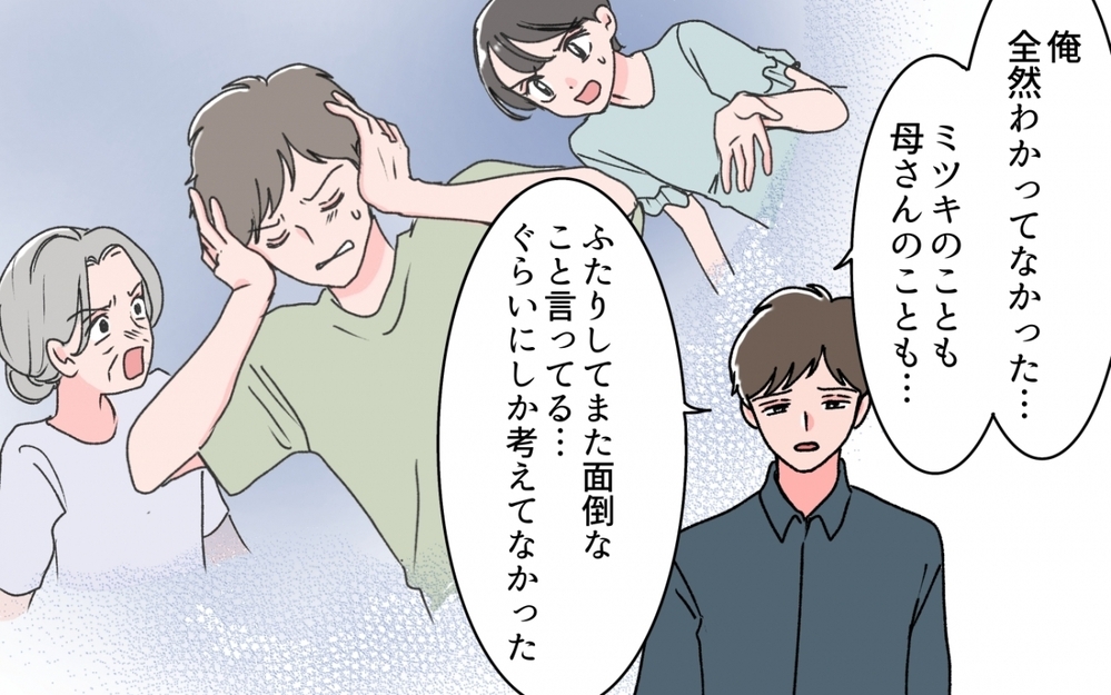 親はずっと元気だと思っていた…義母の不安に気づけなかった夫の後悔＜義母の連絡がしつこい！ 13話＞【義父母がシンドイんです！ まんが】