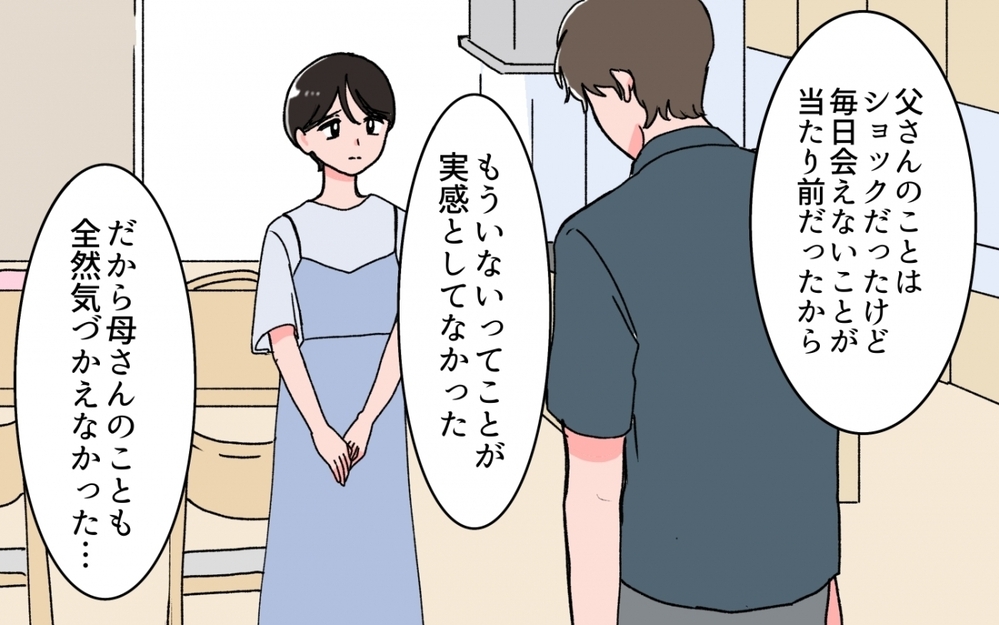 親はずっと元気だと思っていた…義母の不安に気づけなかった夫の後悔＜義母の連絡がしつこい！ 13話＞【義父母がシンドイんです！ まんが】