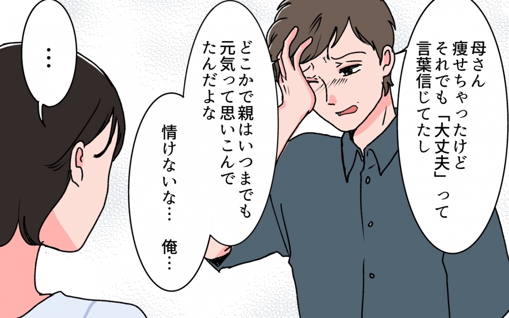 親はずっと元気だと思っていた…義母の不安に気づけなかった夫の後悔＜義母の連絡がしつこい！ 13話＞【義父母がシンドイんです！ まんが】