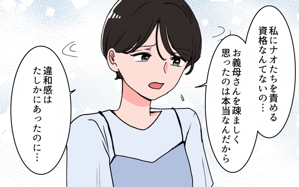 親はずっと元気だと思っていた…義母の不安に気づけなかった夫の後悔＜義母の連絡がしつこい！ 13話＞【義父母がシンドイんです！ まんが】