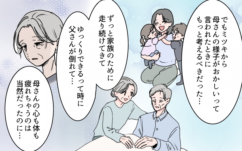 親はずっと元気だと思っていた…義母の不安に気づけなかった夫の後悔＜義母の連絡がしつこい！ 13話＞【義父母がシンドイんです！ まんが】