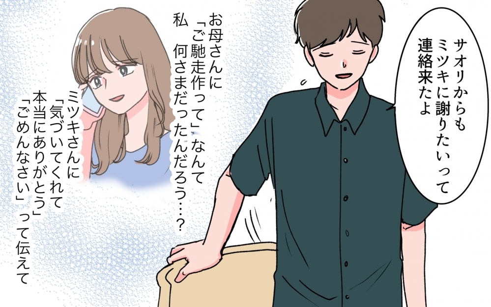 親はずっと元気だと思っていた…義母の不安に気づけなかった夫の後悔＜義母の連絡がしつこい！ 13話＞【義父母がシンドイんです！ まんが】