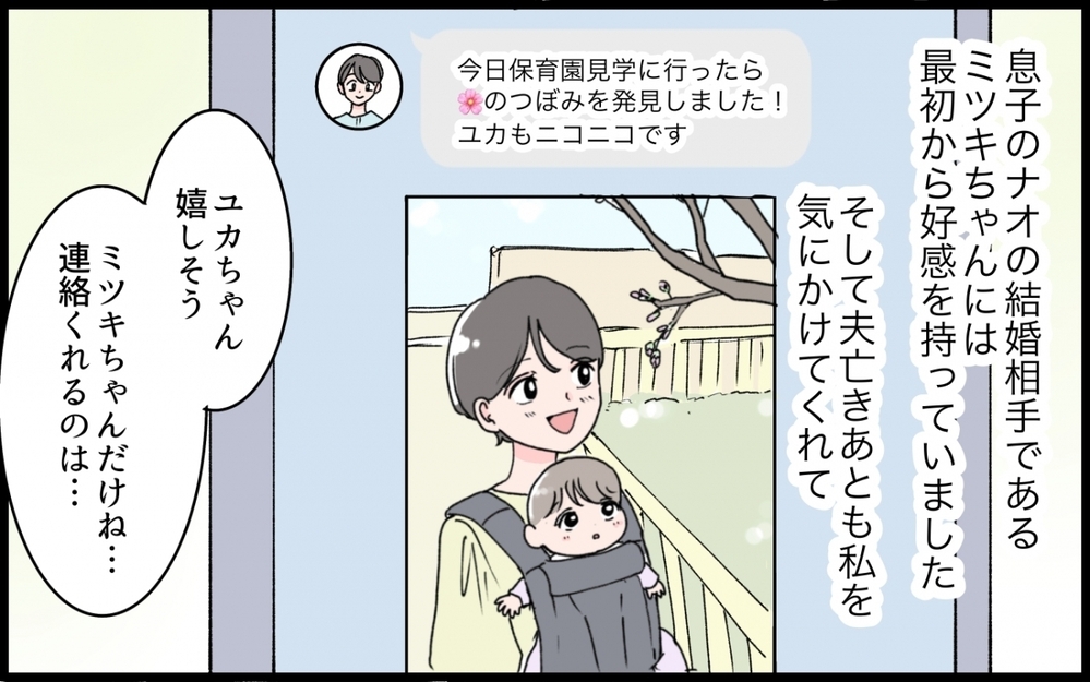 親はずっと元気だと思っていた…義母の不安に気づけなかった夫の後悔＜義母の連絡がしつこい！ 13話＞【義父母がシンドイんです！ まんが】