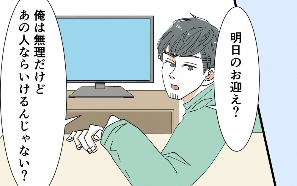 「やだもぅ～」イケメン園パパお目当てに若作り義母が勝手に孫のお迎えに…！読者「止めてあげて」