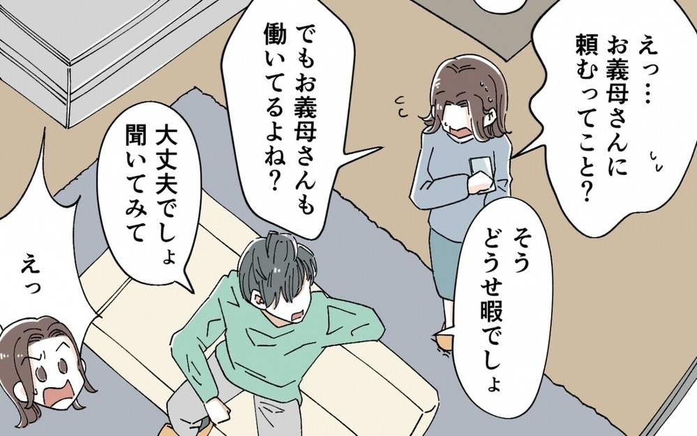 「やだもぅ～」イケメン園パパお目当てに若作り義母が勝手に孫のお迎えに…！読者「止めてあげて」