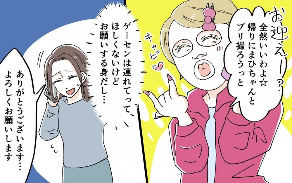 「やだもぅ～」イケメン園パパお目当てに若作り義母が勝手に孫のお迎えに…！読者「止めてあげて」