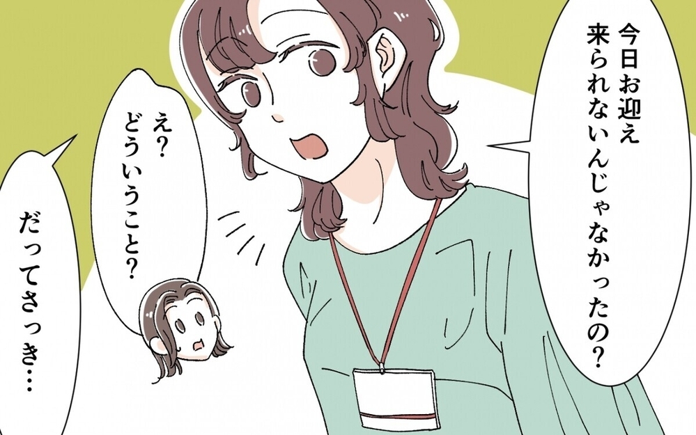 「やだもぅ～」イケメン園パパお目当てに若作り義母が勝手に孫のお迎えに…！読者「止めてあげて」