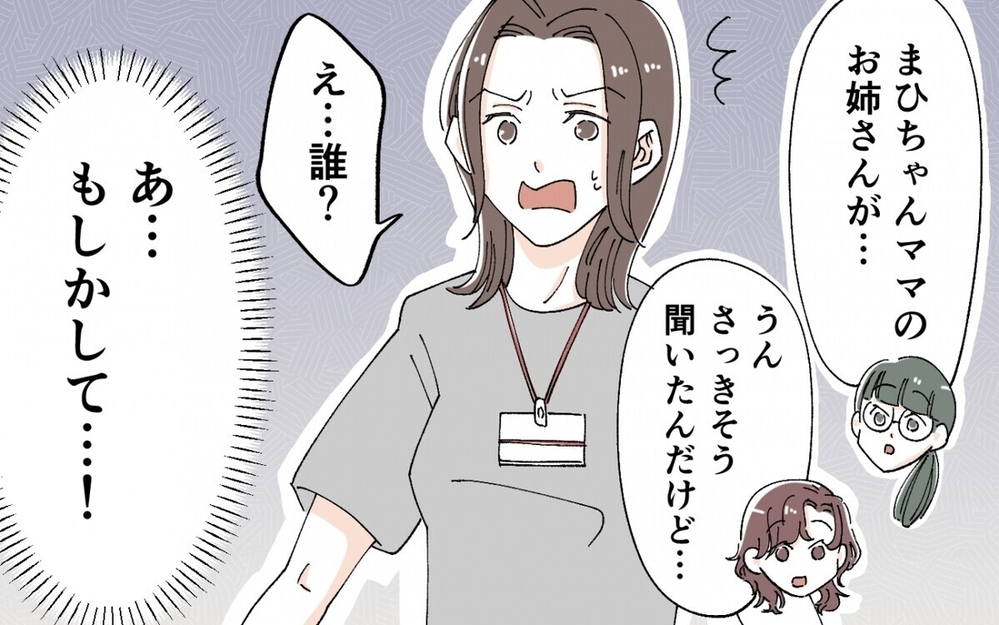 「やだもぅ～」イケメン園パパお目当てに若作り義母が勝手に孫のお迎えに…！読者「止めてあげて」