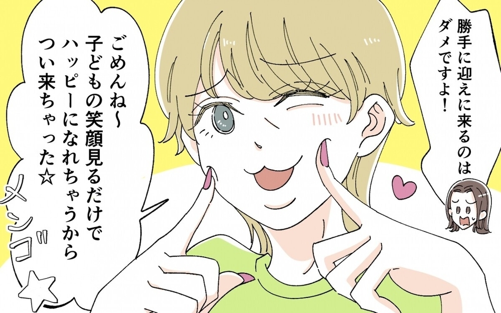 「やだもぅ～」イケメン園パパお目当てに若作り義母が勝手に孫のお迎えに…！読者「止めてあげて」