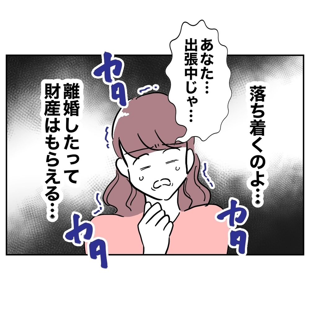 裏切者たちを奈落に突き落とすキーパーソン登場！　もう逃げられない【義妹と妊活する夫の末路 Vol.45】