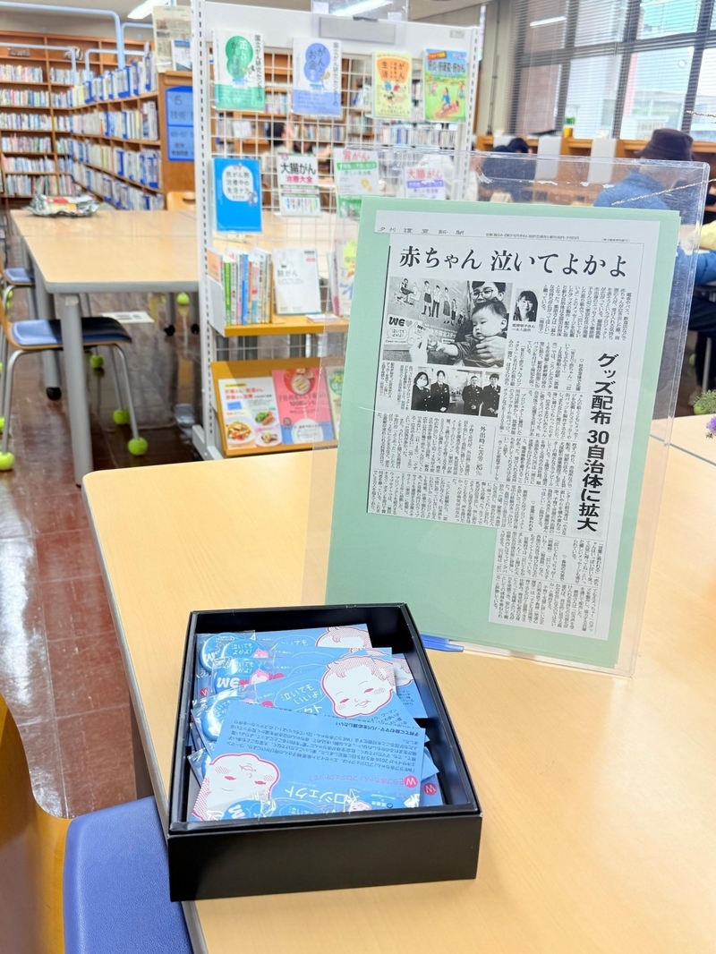 福岡県筑後市「WEラブ赤ちゃんプロジェクト」に賛同！ 「泣いてもよかよ！」広がる