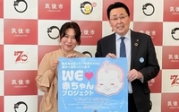福岡県筑後市「WEラブ赤ちゃんプロジェクト」に賛同！ 「泣いてもよかよ！」広がる