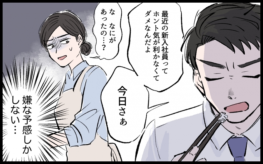 「仕事辞めて俺に寄生しなよ！」夫の感覚に違和感しかない！