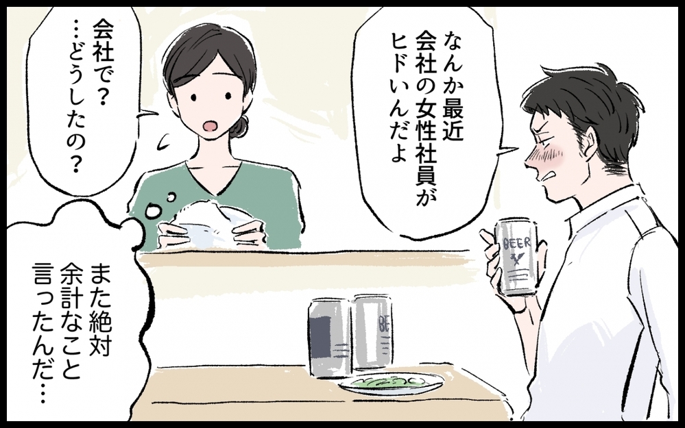 「仕事辞めて俺に寄生しなよ！」夫の感覚に違和感しかない！