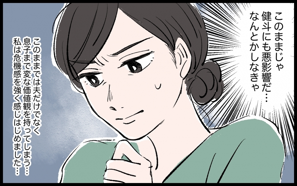 「仕事辞めて俺に寄生しなよ！」夫の感覚に違和感しかない！