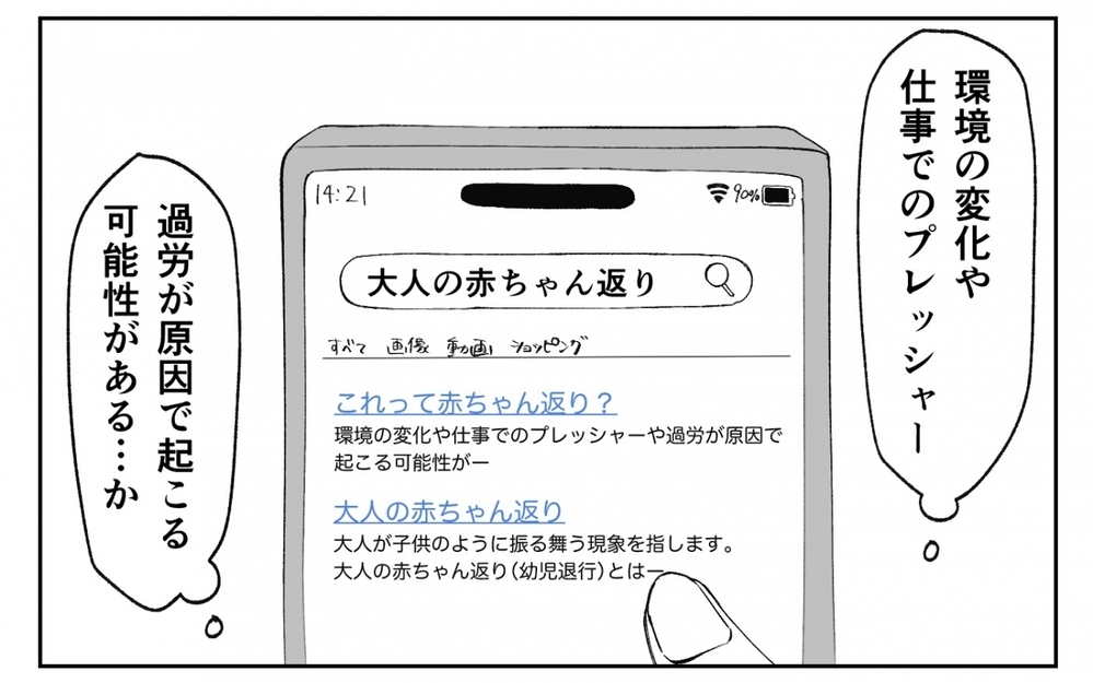 元の夫に戻って！ 突然甘えるようになった原因を調べてみると…＜夫の異常な甘え方 3話＞【夫婦の危機 まんが】